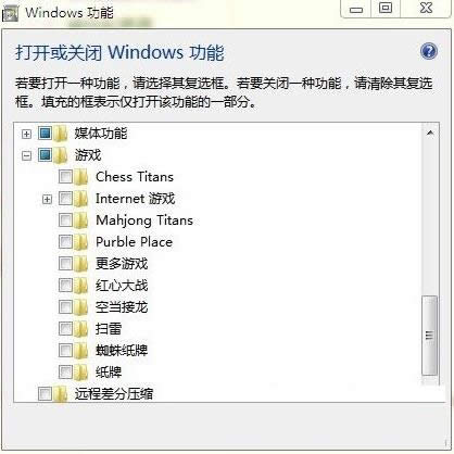 Win7系統(tǒng)中刪除系統(tǒng)自帶游戲的教程介紹