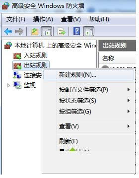 Win7系統(tǒng)使用Windows防火墻禁止程序聯(lián)網(wǎng)教程