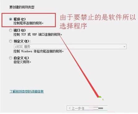 Win7系統(tǒng)使用Windows防火墻禁止程序聯(lián)網(wǎng)教程