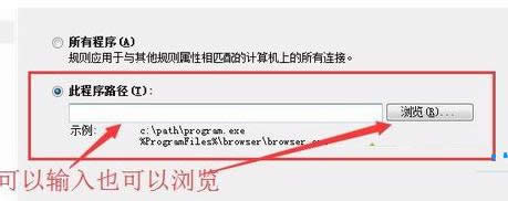 Win7系統(tǒng)使用Windows防火墻禁止程序聯(lián)網(wǎng)教程