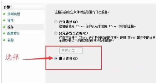 Win7系統(tǒng)使用Windows防火墻禁止程序聯(lián)網(wǎng)教程