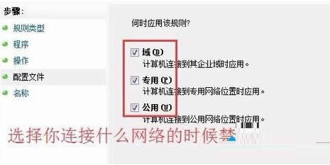 Win7系統(tǒng)使用Windows防火墻禁止程序聯(lián)網(wǎng)教程