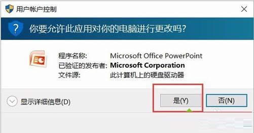 升級Win10系統(tǒng)后無法打開PPT的圖文教程