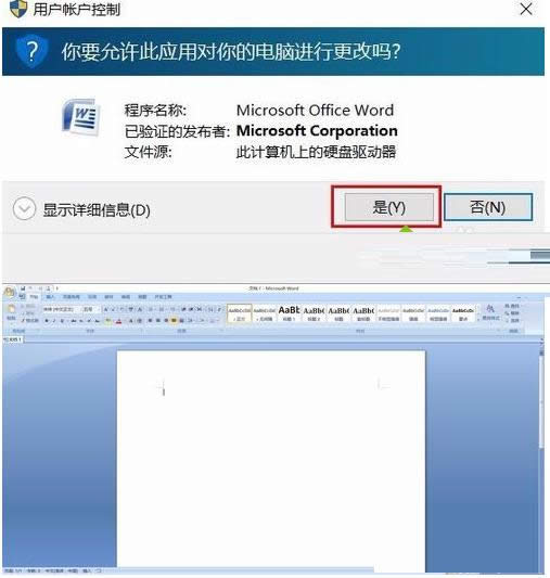 Win10系統(tǒng)無(wú)法打開word彈出感嘆號(hào)提示框怎么辦