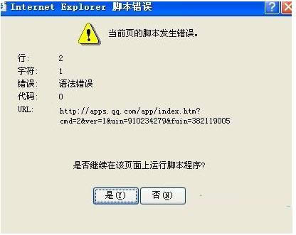 Win7系統(tǒng)提示當(dāng)前腳本發(fā)生錯誤的圖文教程
