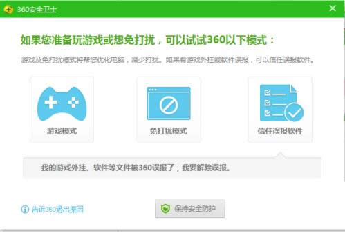 win8ϵy(tng)Џصжd360ȫl(wi)ʿܛķv