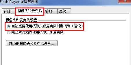Win7系統(tǒng)怎么禁止網(wǎng)頁自動(dòng)打開攝像頭及麥克風(fēng)