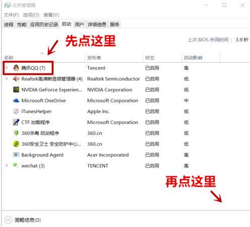 win10系統(tǒng)下禁止QQ開機(jī)自啟的圖文教程