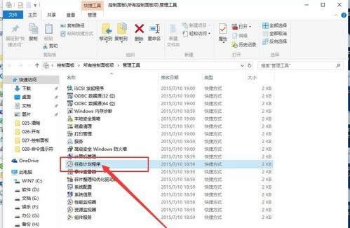win10系統(tǒng)開機(jī)自動(dòng)啟動(dòng)outlook的圖文教程