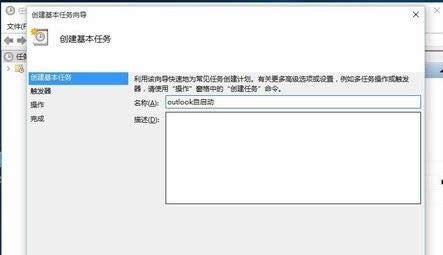 win10系統(tǒng)開機(jī)自動(dòng)啟動(dòng)outlook的圖文教程