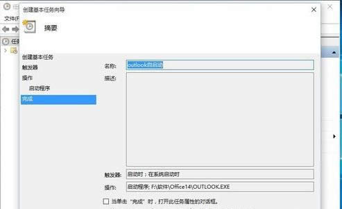win10系統(tǒng)開機(jī)自動(dòng)啟動(dòng)outlook的圖文教程