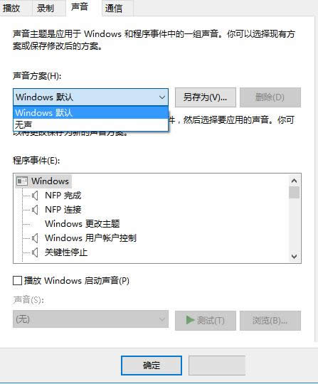 Win10系統(tǒng)中個性化設置系統(tǒng)提示音的方法介紹