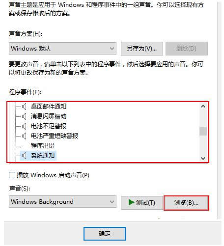 Win10系統(tǒng)中個性化設置系統(tǒng)提示音的方法介紹