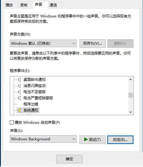 Win10系統(tǒng)中個性化設置系統(tǒng)提示音的方法介紹
