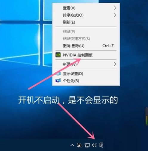 Win10系統(tǒng)阻止NVIDIA顯卡開機自動啟動的方法
