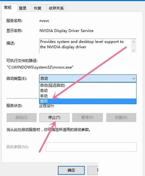 Win10系統(tǒng)阻止NVIDIA顯卡開機自動啟動的方法