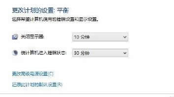 win8.1通過設(shè)置電源管理提高硬件使用壽命的方法
