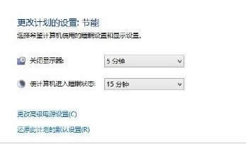 win8.1通過設(shè)置電源管理提高硬件使用壽命的方法