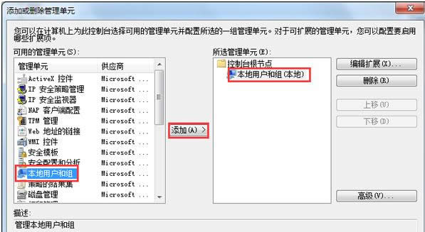 Win7系統(tǒng)找不到本地用戶和組選項的兩種解決方法