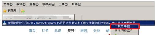 電腦提示IE已阻止下載文件到計(jì)算機(jī)怎么辦