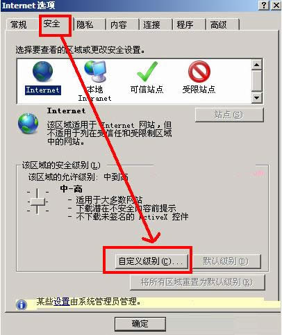 電腦提示IE已阻止下載文件到計(jì)算機(jī)怎么辦