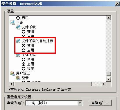 電腦提示IE已阻止下載文件到計(jì)算機(jī)怎么辦